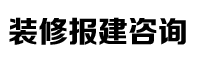 上海店鋪裝修公司