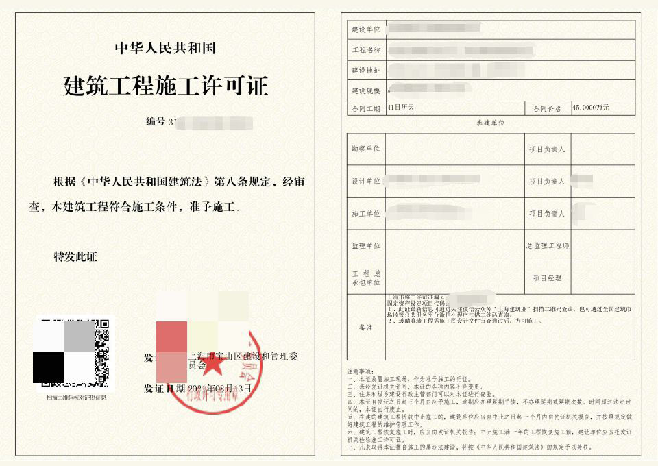 寶山區(qū)裝修施工許可證
