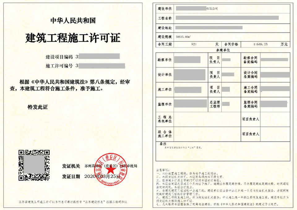 蘇州裝修施工許可證