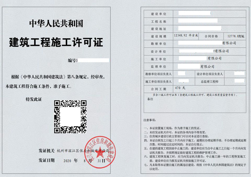 杭州裝修施工許可證