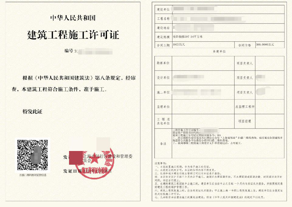 閔行區(qū)裝修施工許可證
